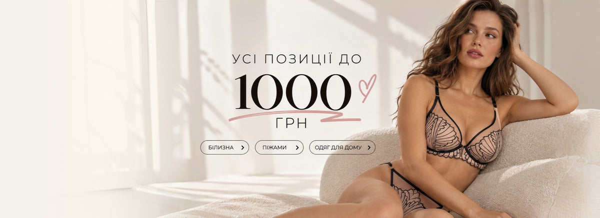 Білизна, Піжами, Одяг для дому: Усі позиції до 1000 грн.